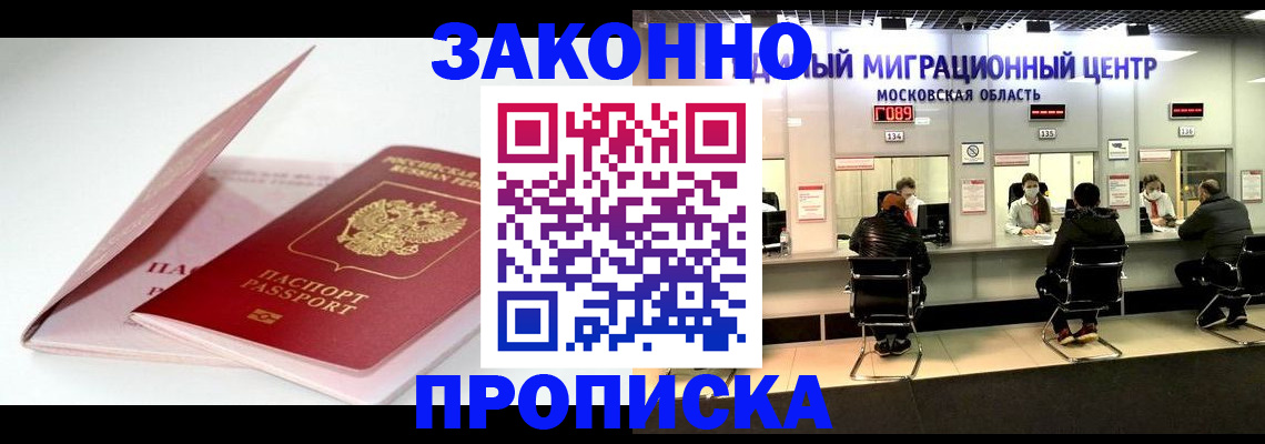 прописка иностранных граждан в Белгородской области