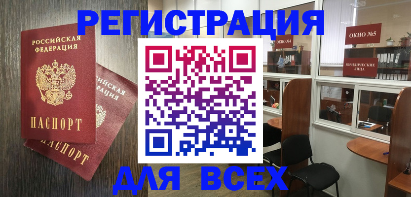 прописка штамп в Белгородской области