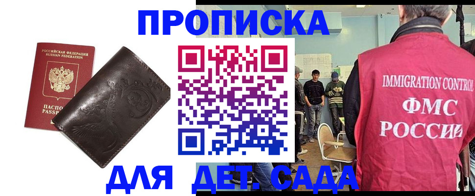 прописка для школы в Белгородской области