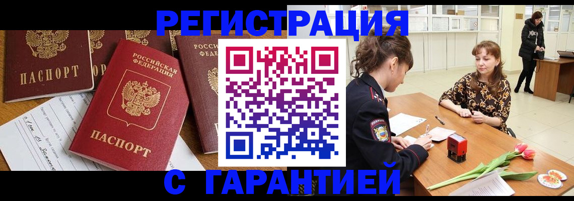 миграционный учет в Белгородской области